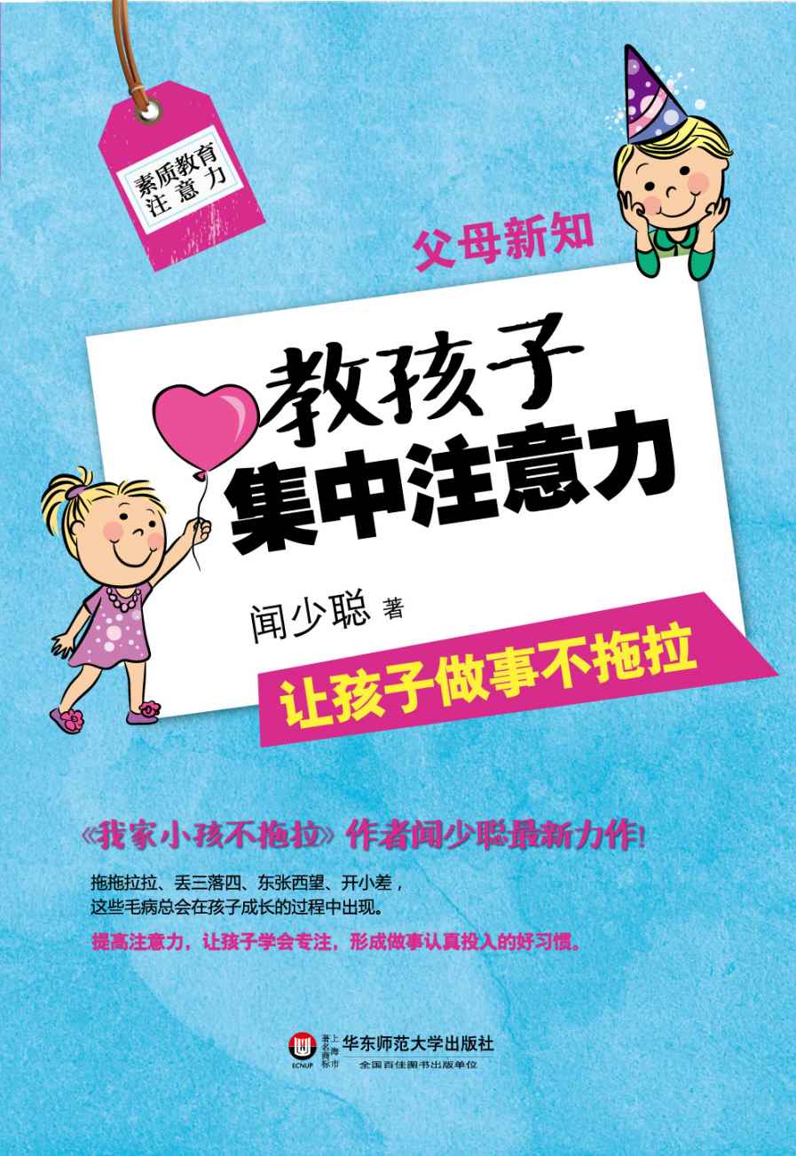 父母新知:教孩子集中注意力