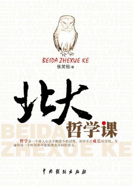 北大哲学课