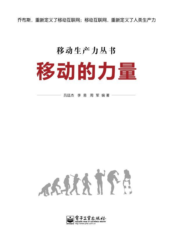 移动的力量 (移动生产力丛书)