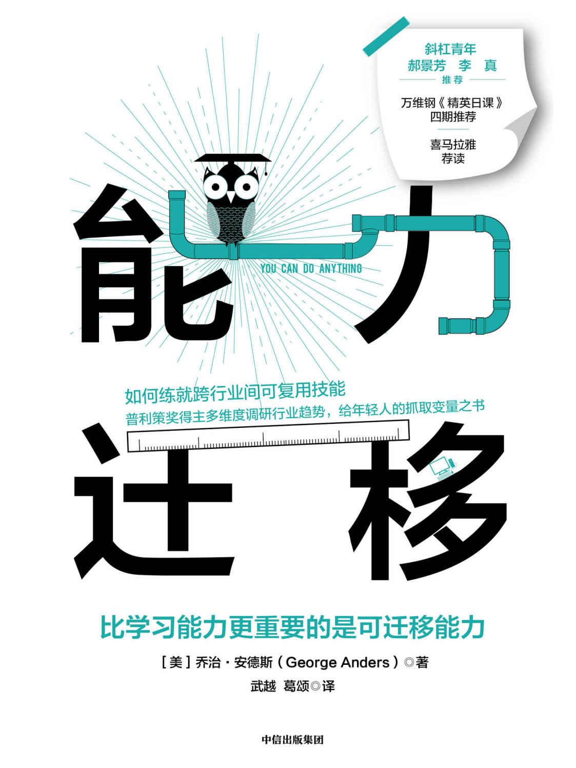 能力迁移（如何练就跨行业间可复用技能，普利策奖得主多维度调研行业趋势，万维钢《精英日课》四期推荐）