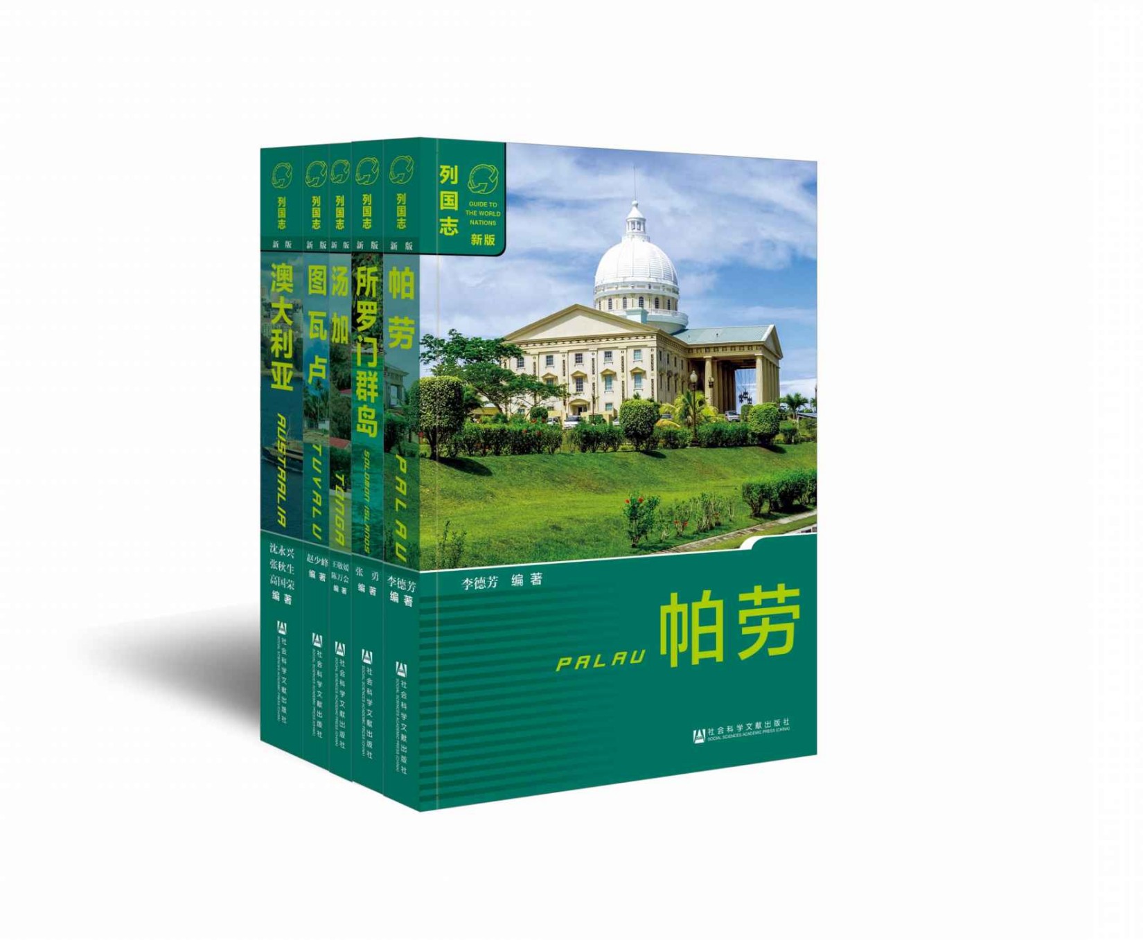 列国志.大洋洲系列