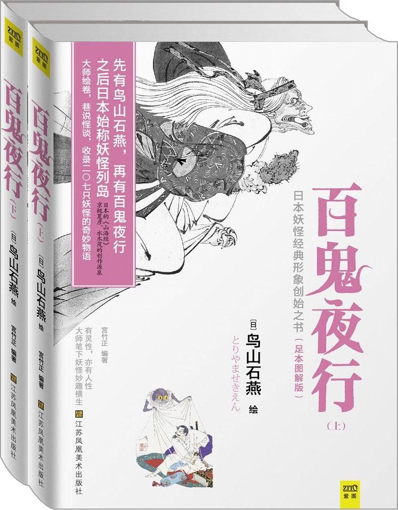 百鬼夜行-套装共2册