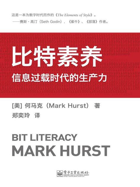 比特素养