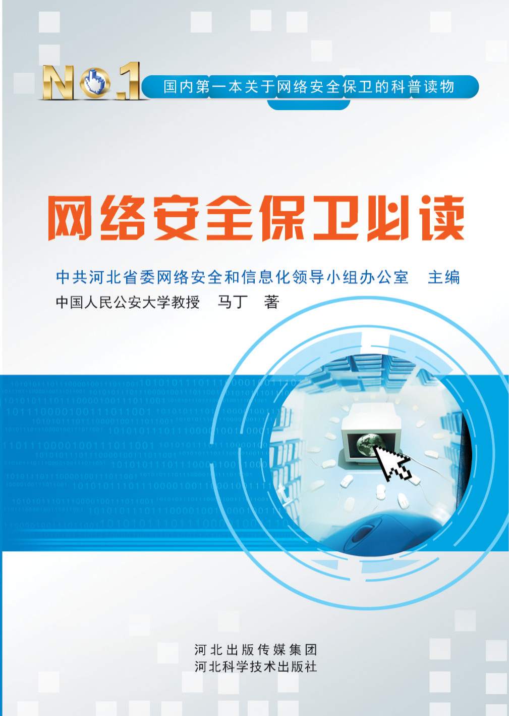 网络安全保卫必读