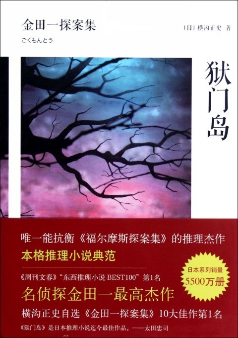《狱门岛》