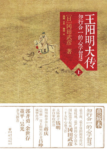 王阳明大传