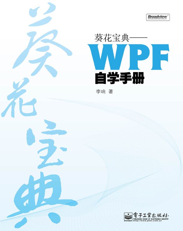 葵花宝典:WPF自学手册