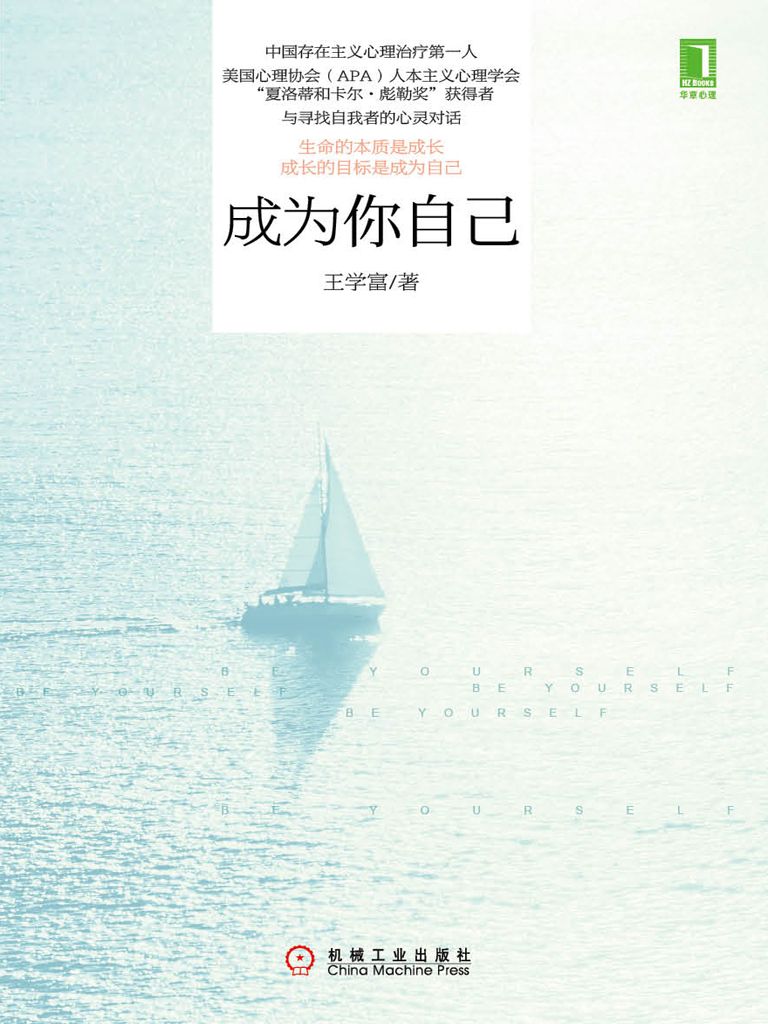 成为你自己