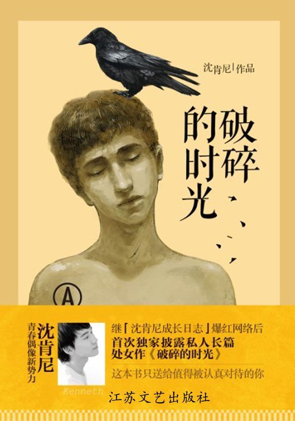 破碎的时光