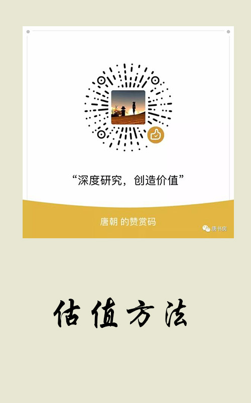 老唐-估值方法