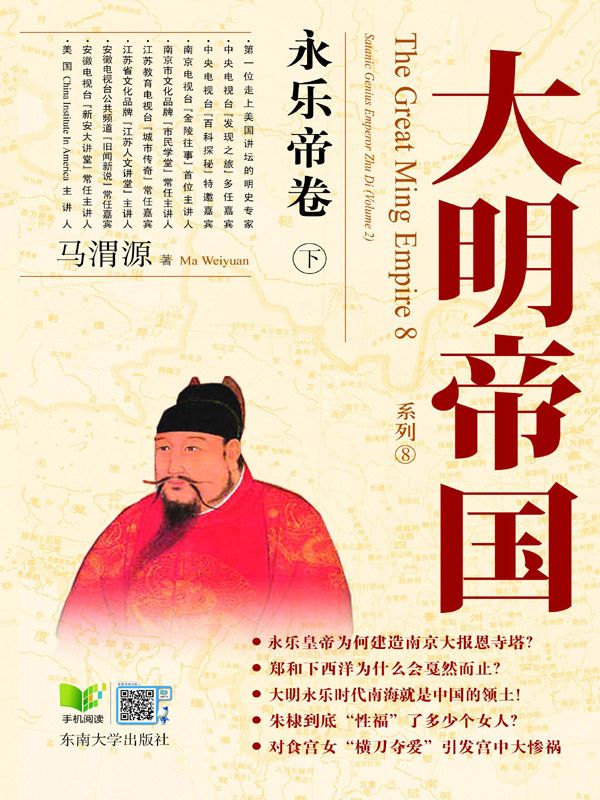 大明帝国：永乐帝卷（下）