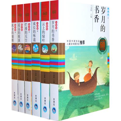 中国儿童文学60周年典藏