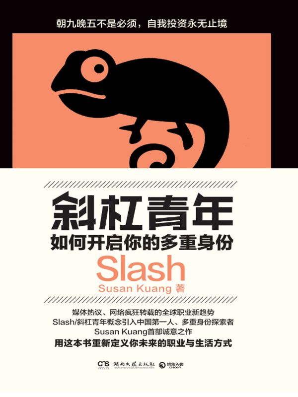70-斜杠青年：如何开启你的多重身份（朝九晚五不是必须，自我投资永无止境。媒体热议、网络疯狂转载的全球职业新趋势，用这本书定义你未来的职业与生活方式）