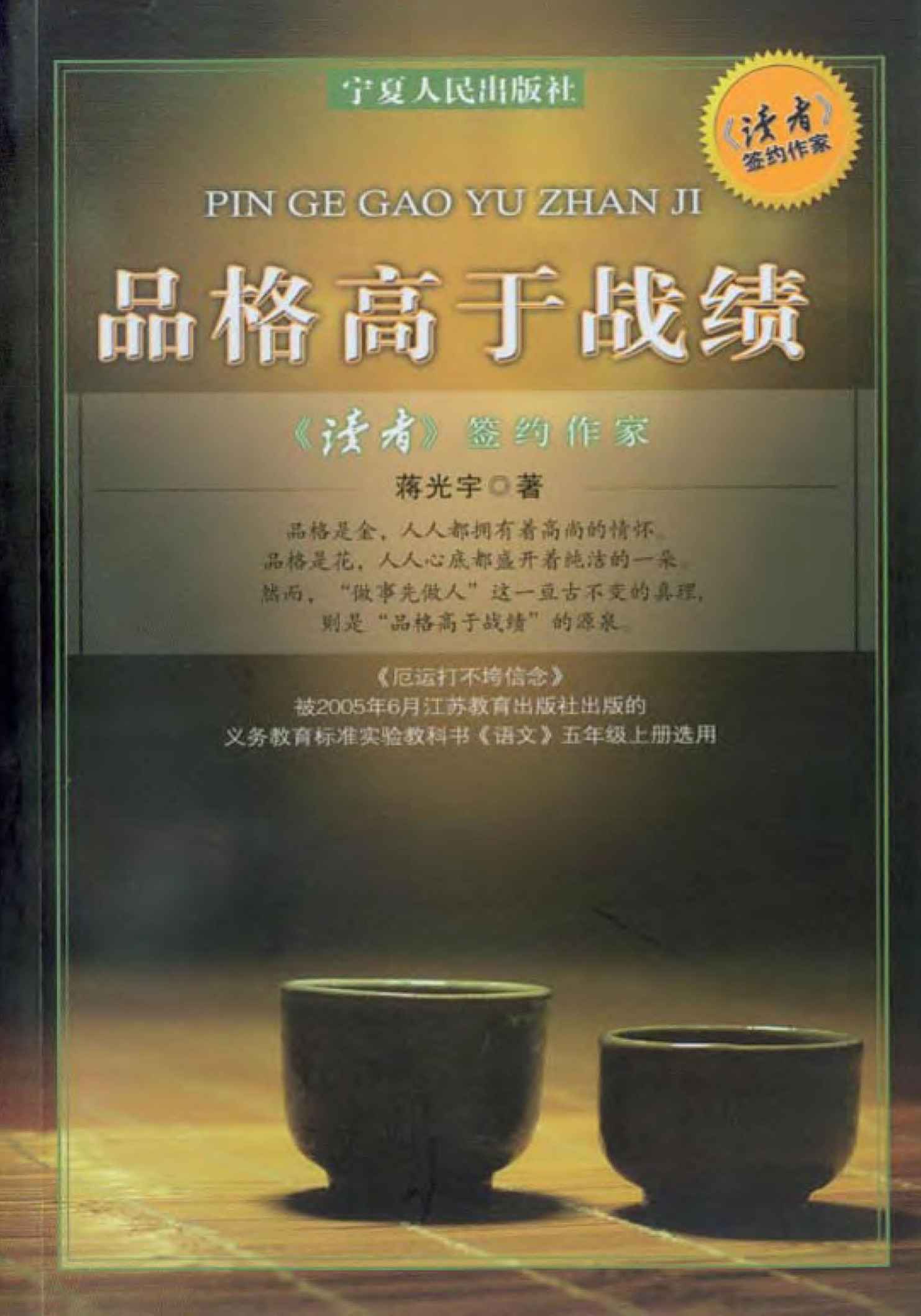品格高与战绩