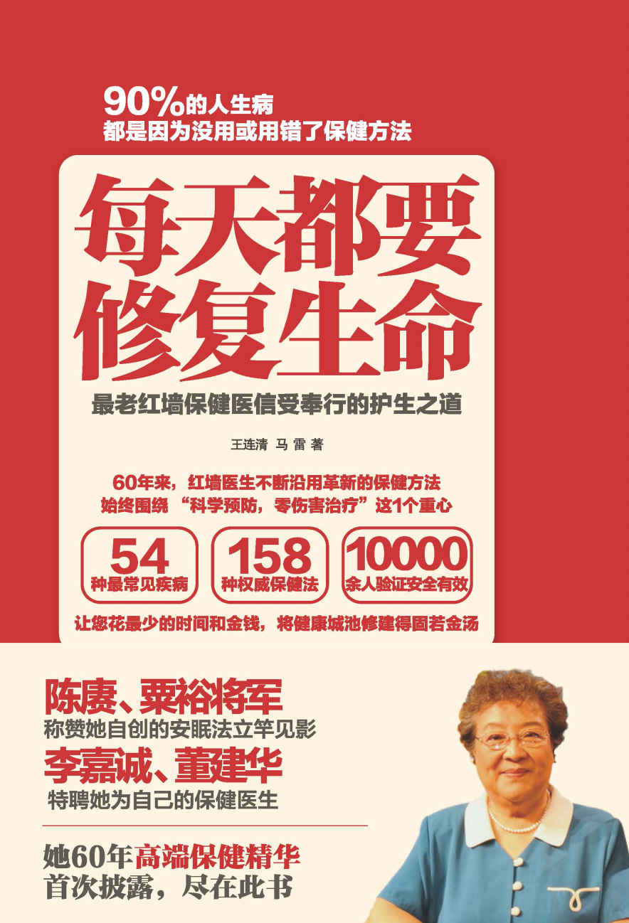 每天都要修复生命:最老红墙保健医信受奉行的护生之道