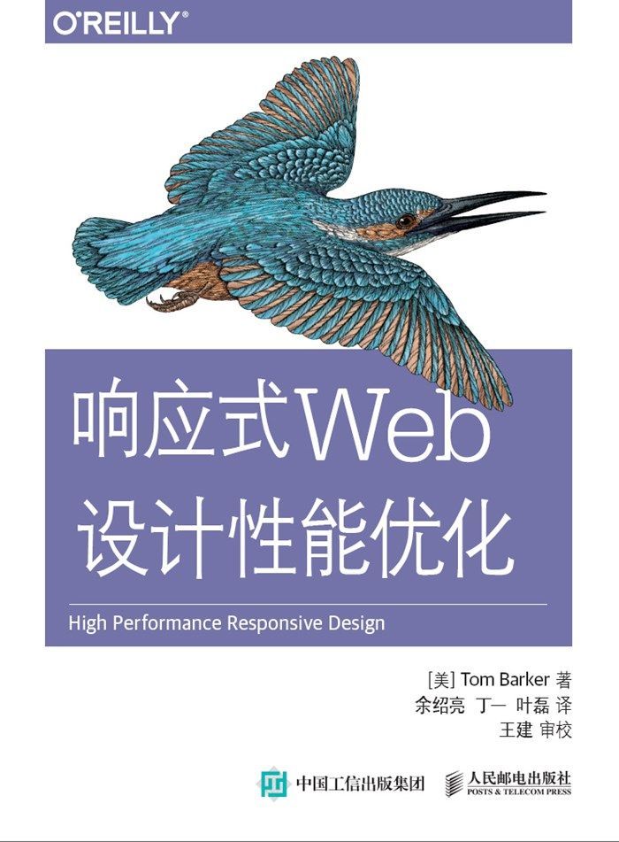 响应式Web设计性能优化（异步图书）