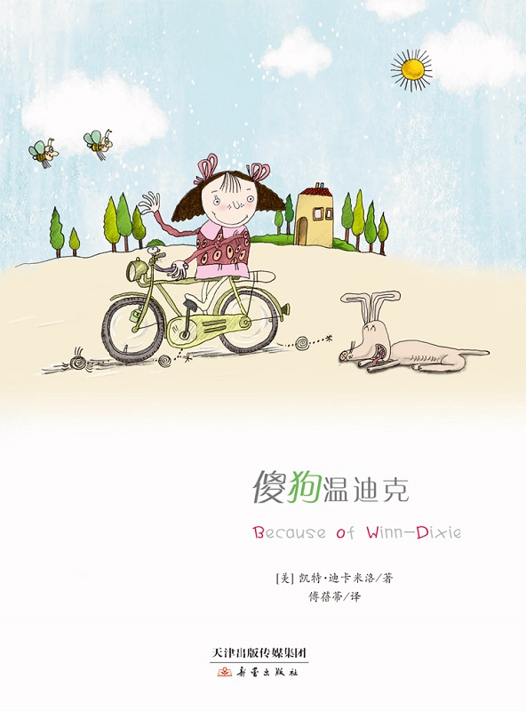 傻狗温迪克