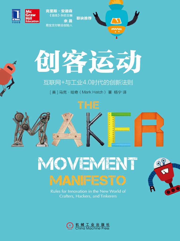 创客运动
