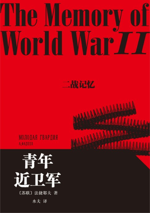 青年近卫军