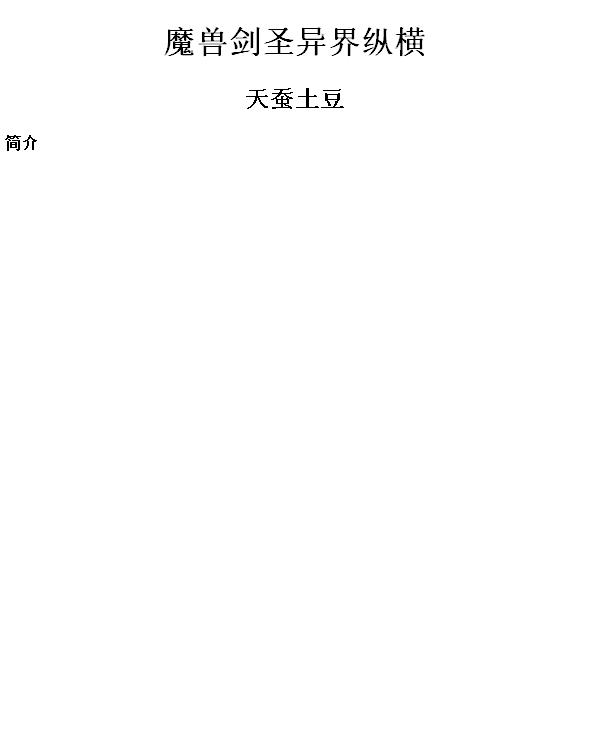 魔兽剑圣异界纵横