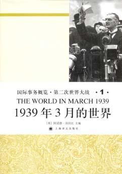 第二次世界大战史大全