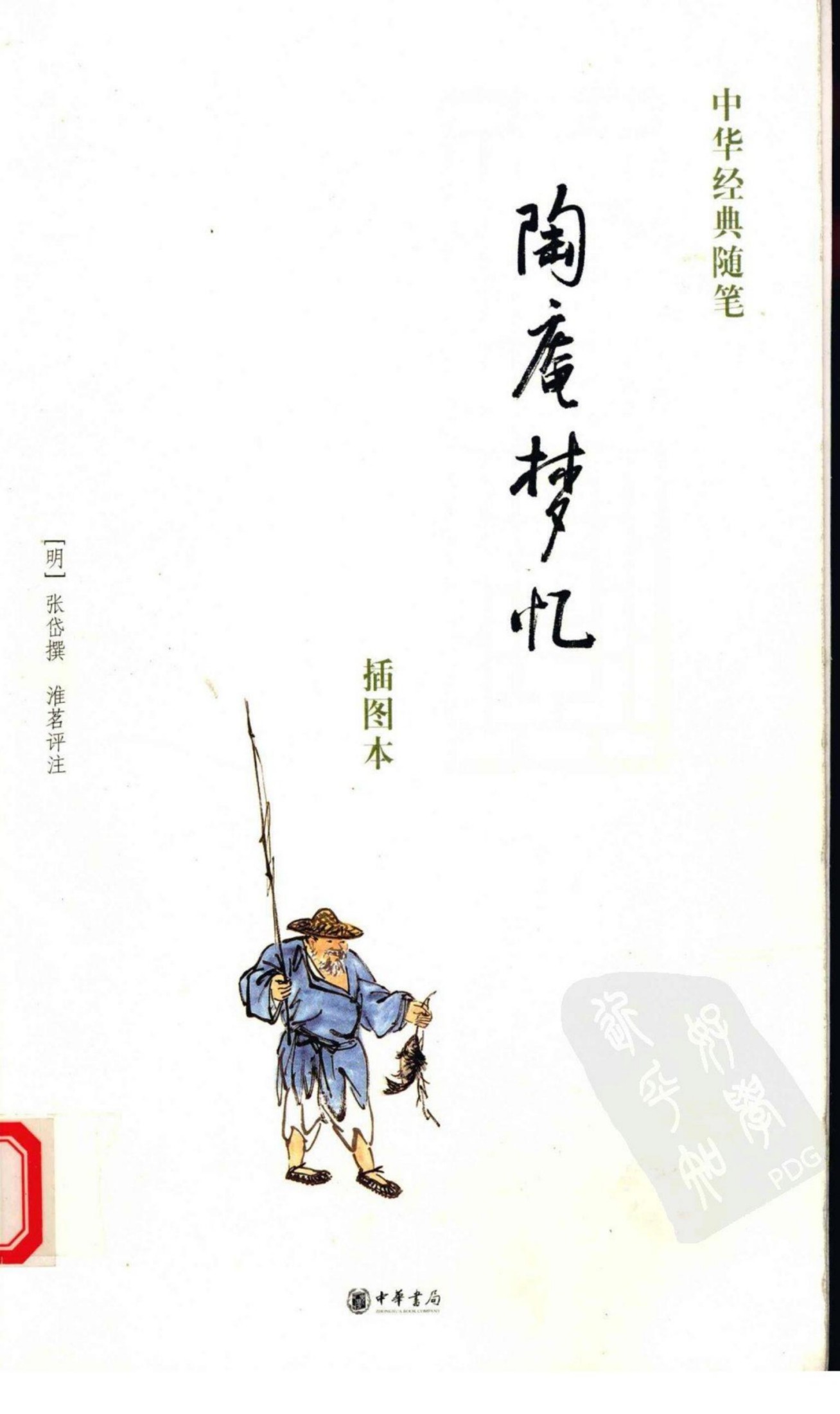 陶庵梦忆