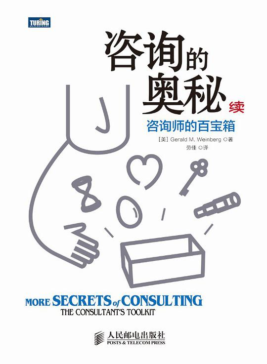 咨询的奧秘（续）：咨询师的百宝箱