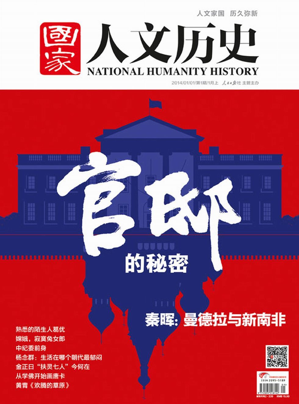 国家人文历史 半月刊 2014年01期