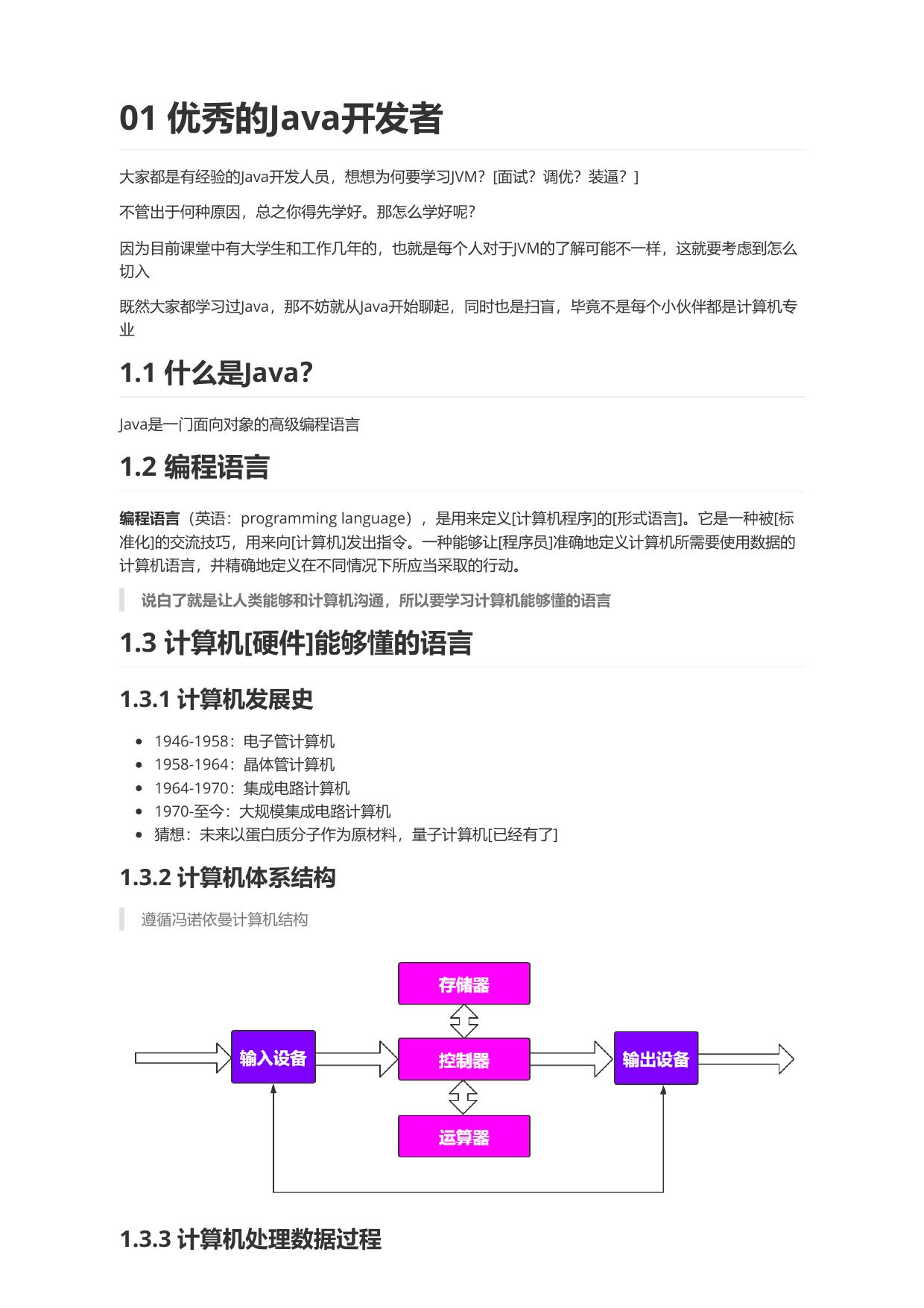 Jack 《JVM从入门到入魔》笔记