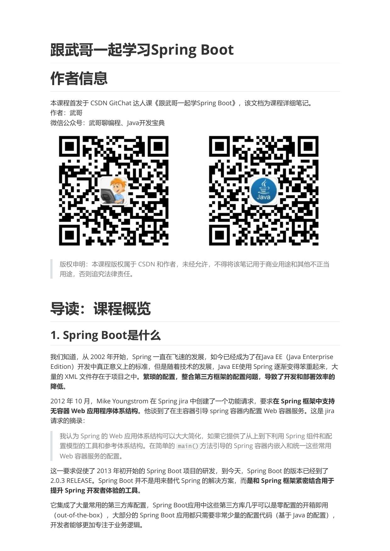 SpringBoot经典学习笔记
