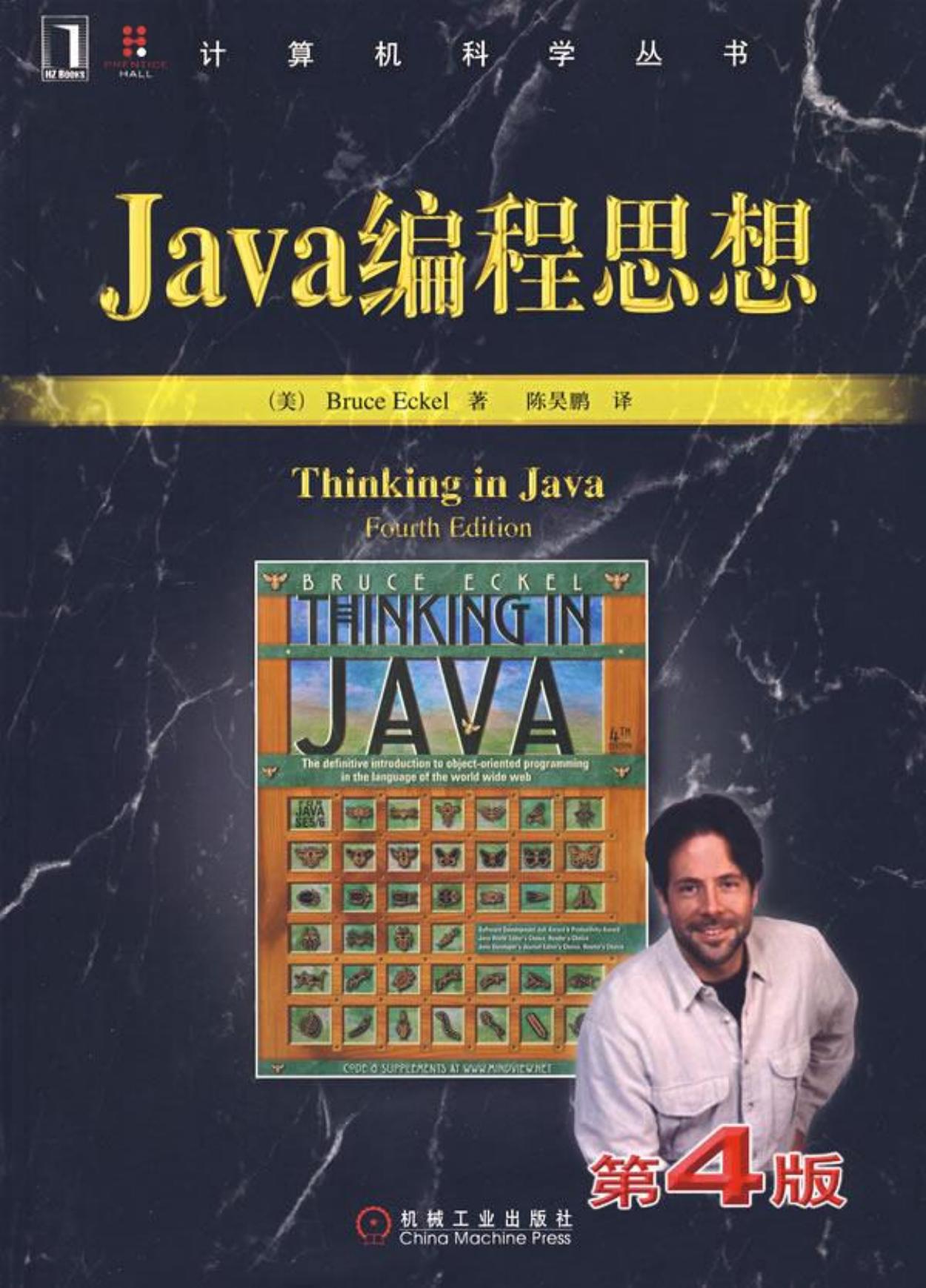 Java编程思想第四版完整中文高清版(免费)