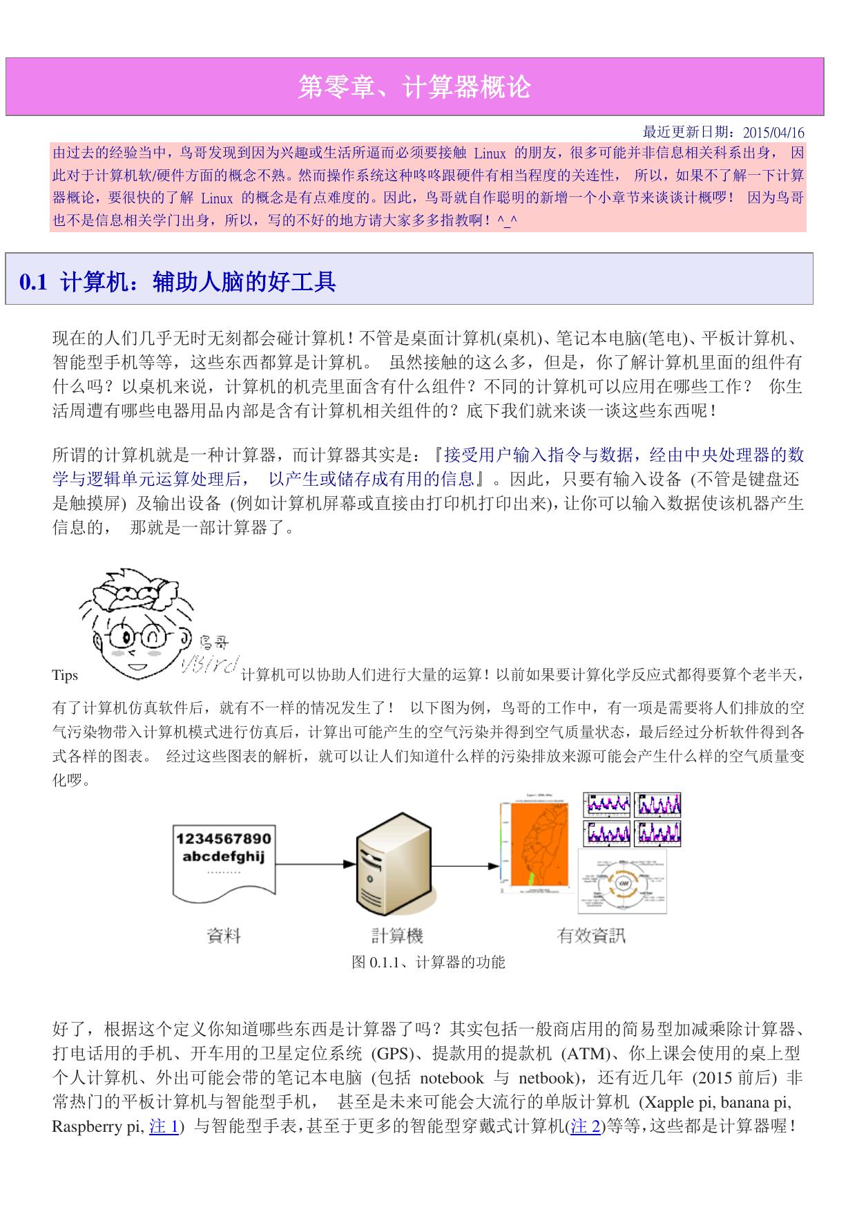 鸟哥的Linux私房菜-基础篇