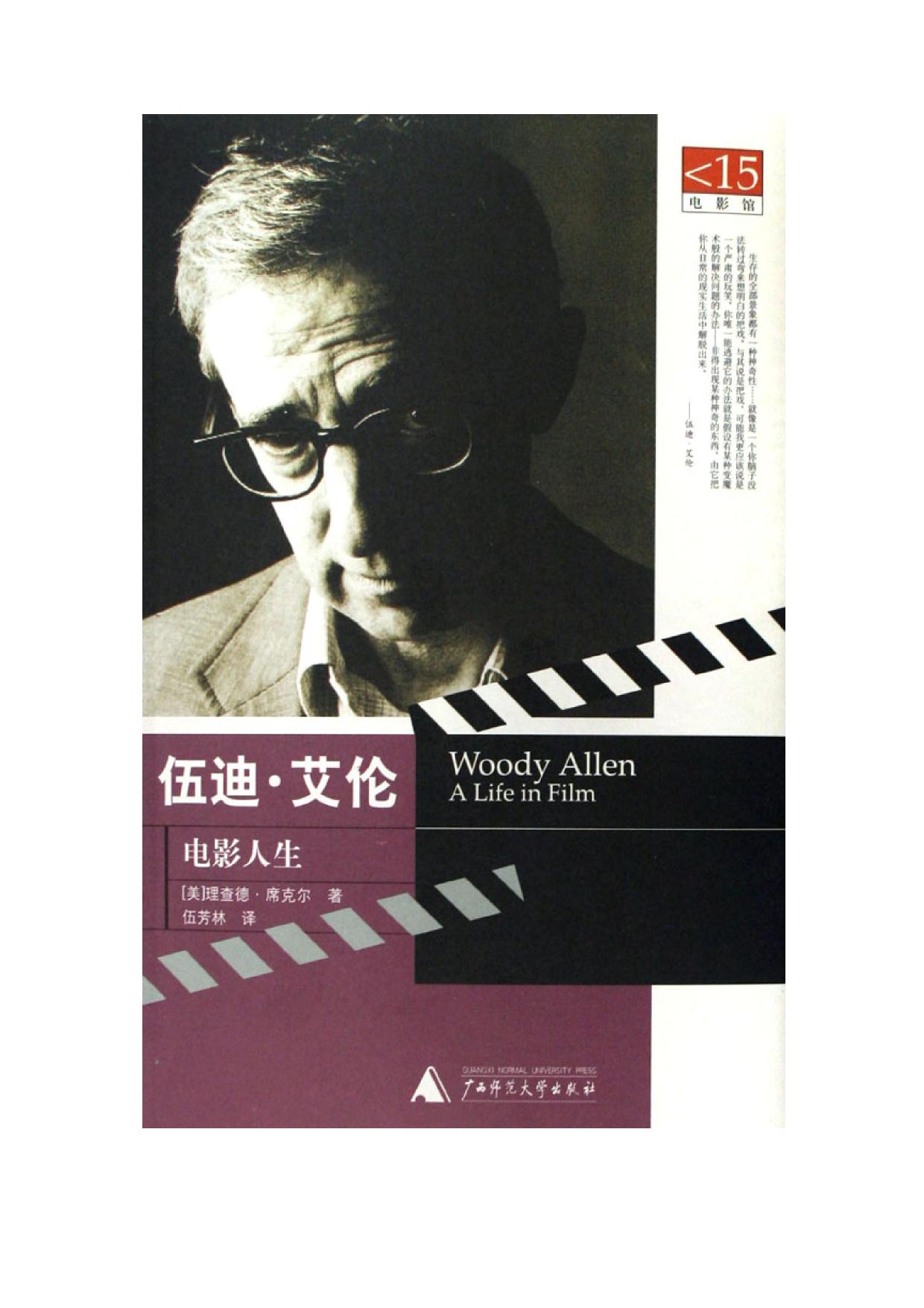 Microsoft Word - 伍迪艾伦：电影人生