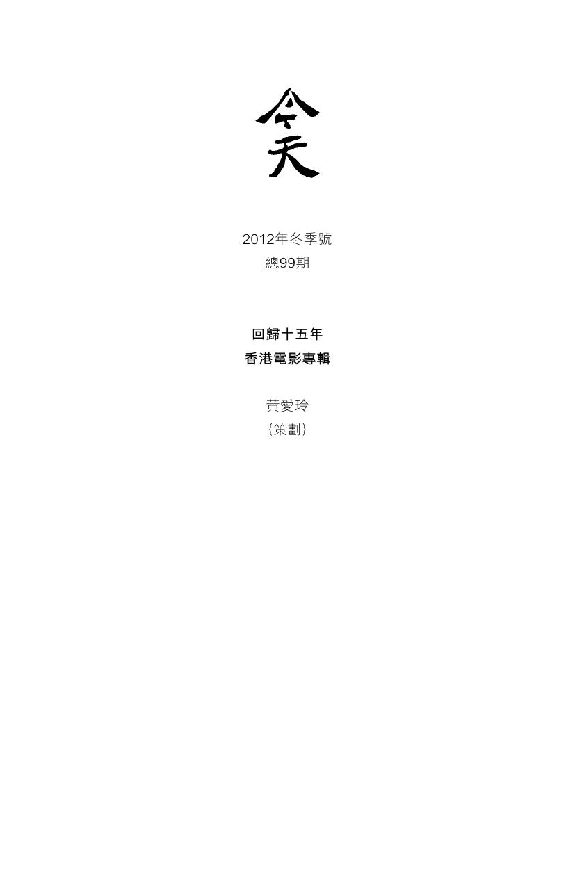 41.回歸十五年香港電影專輯