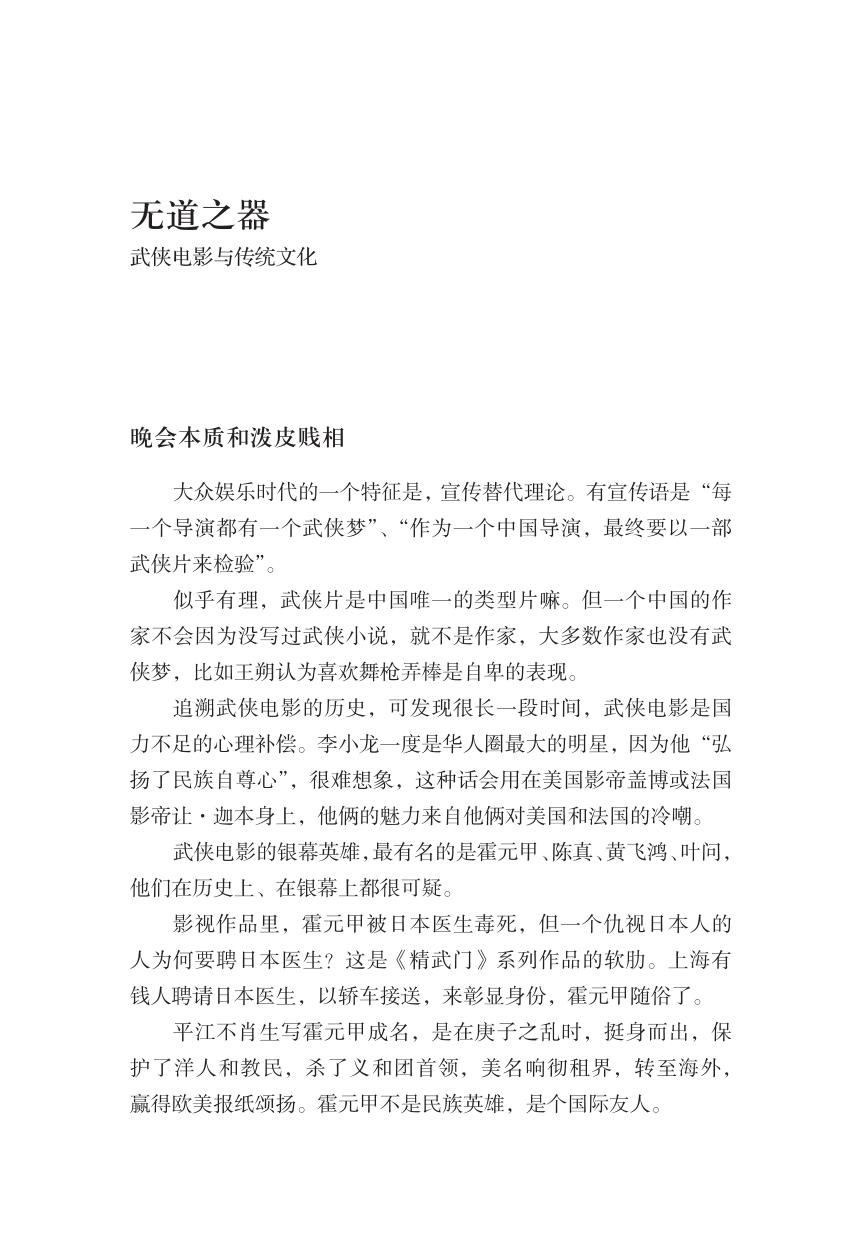 17.《刀与星辰》徐皓峰影评集