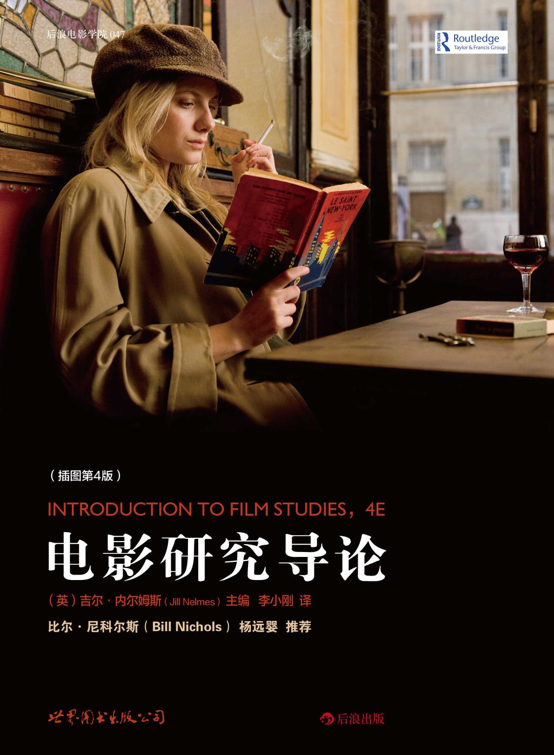 58.《电影研究导论》