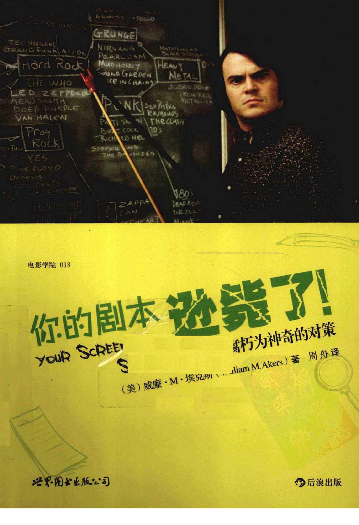 28.你的剧本逊毙了