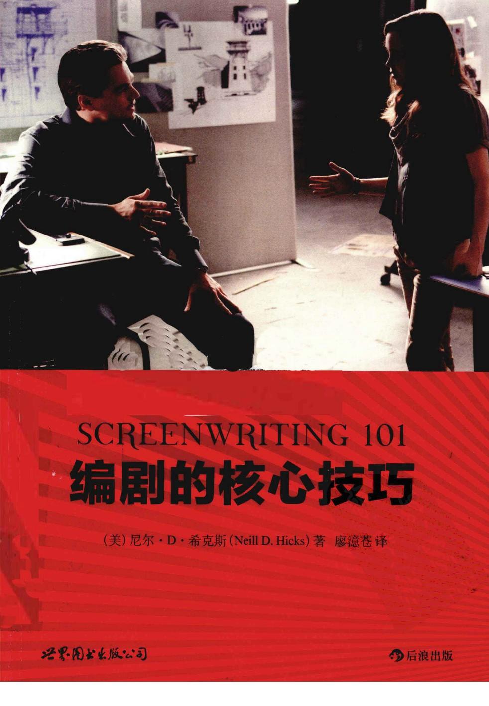 31.编剧的核心技巧