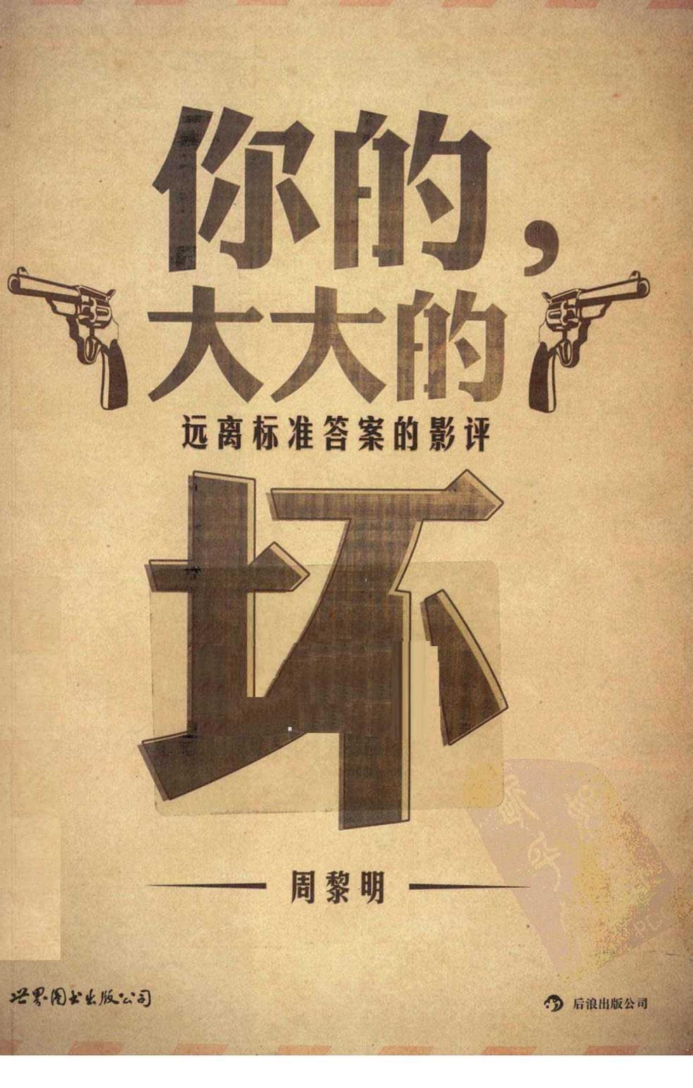 16.怎样写影评