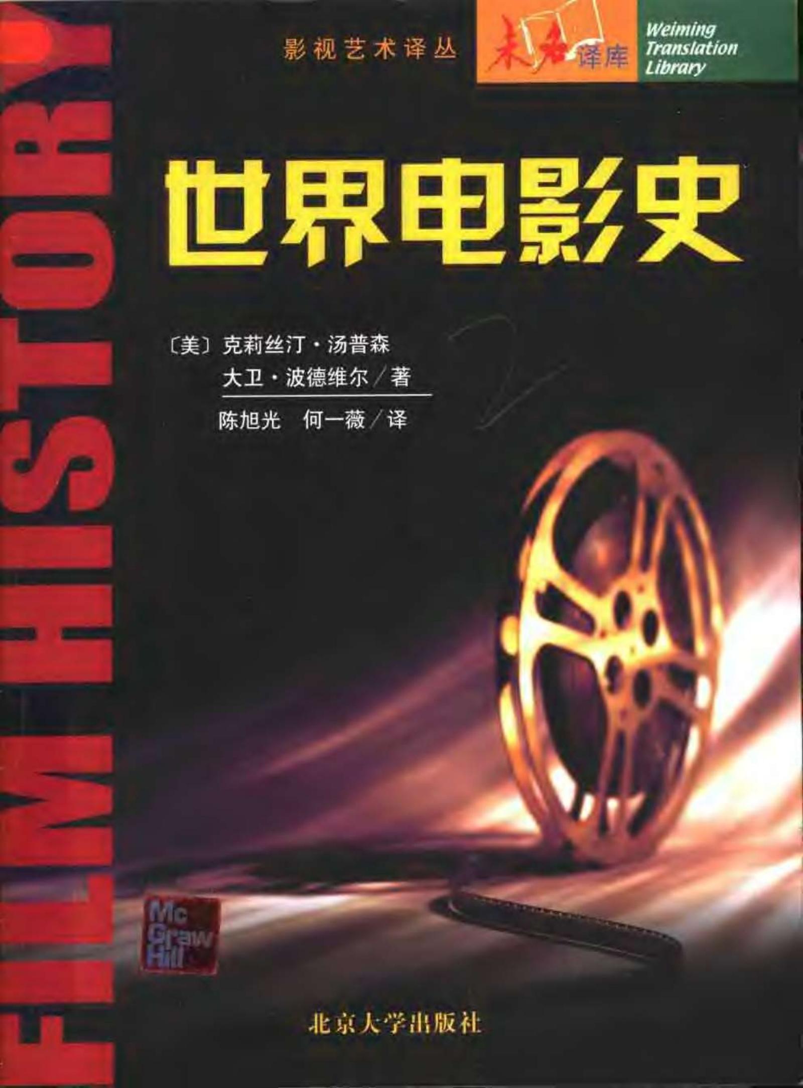 世界电影史�