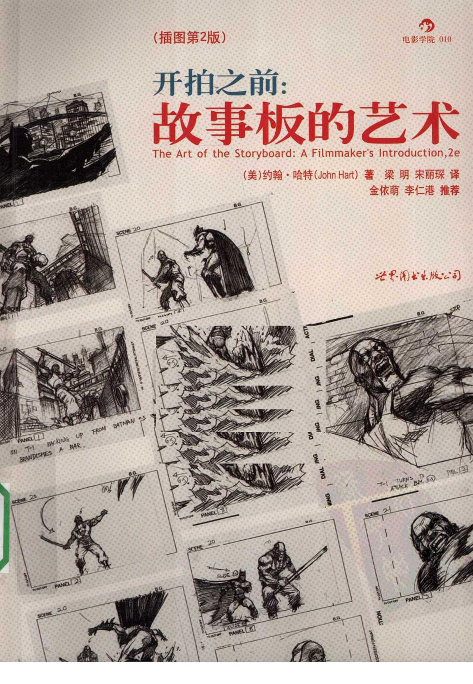 18.开拍之前：故事板的艺术（美）约翰·哈特