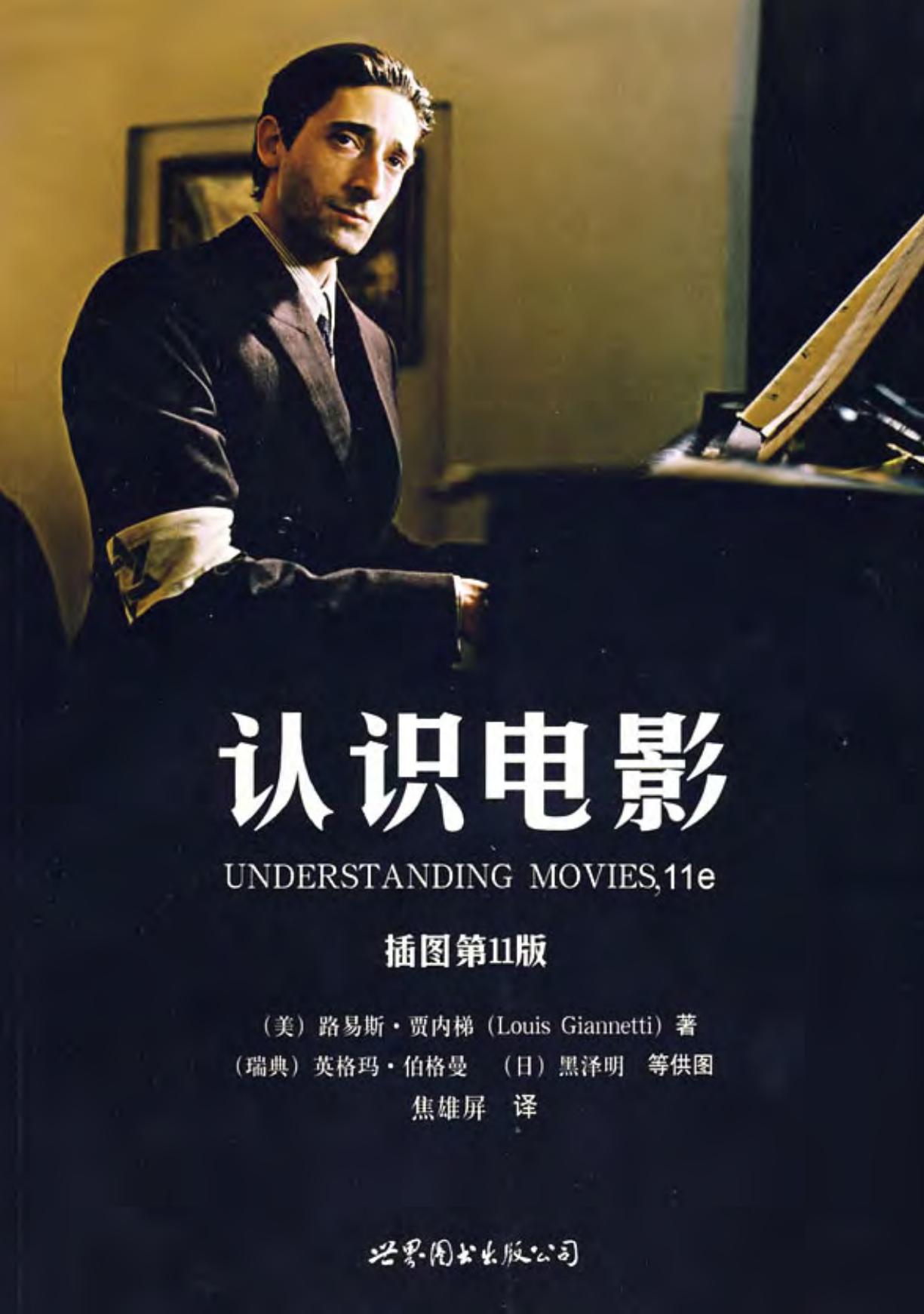 6.认识电影 插图第11版 美 路易斯·贾内梯