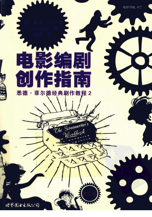 32.电影编剧创作指南