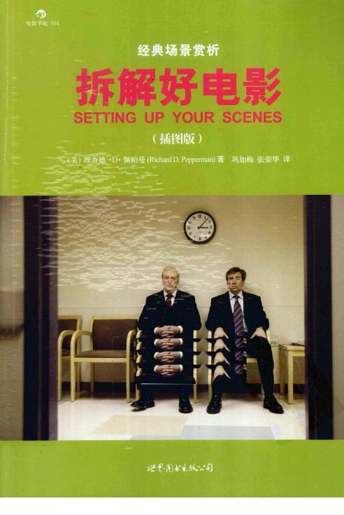 23.拆解好电影