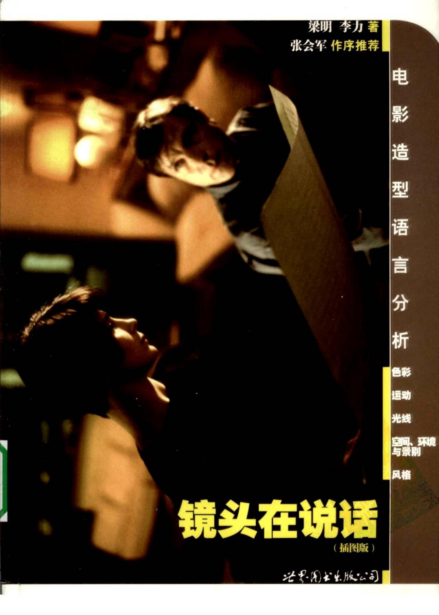 13.镜头在说话++电影造型语言分析