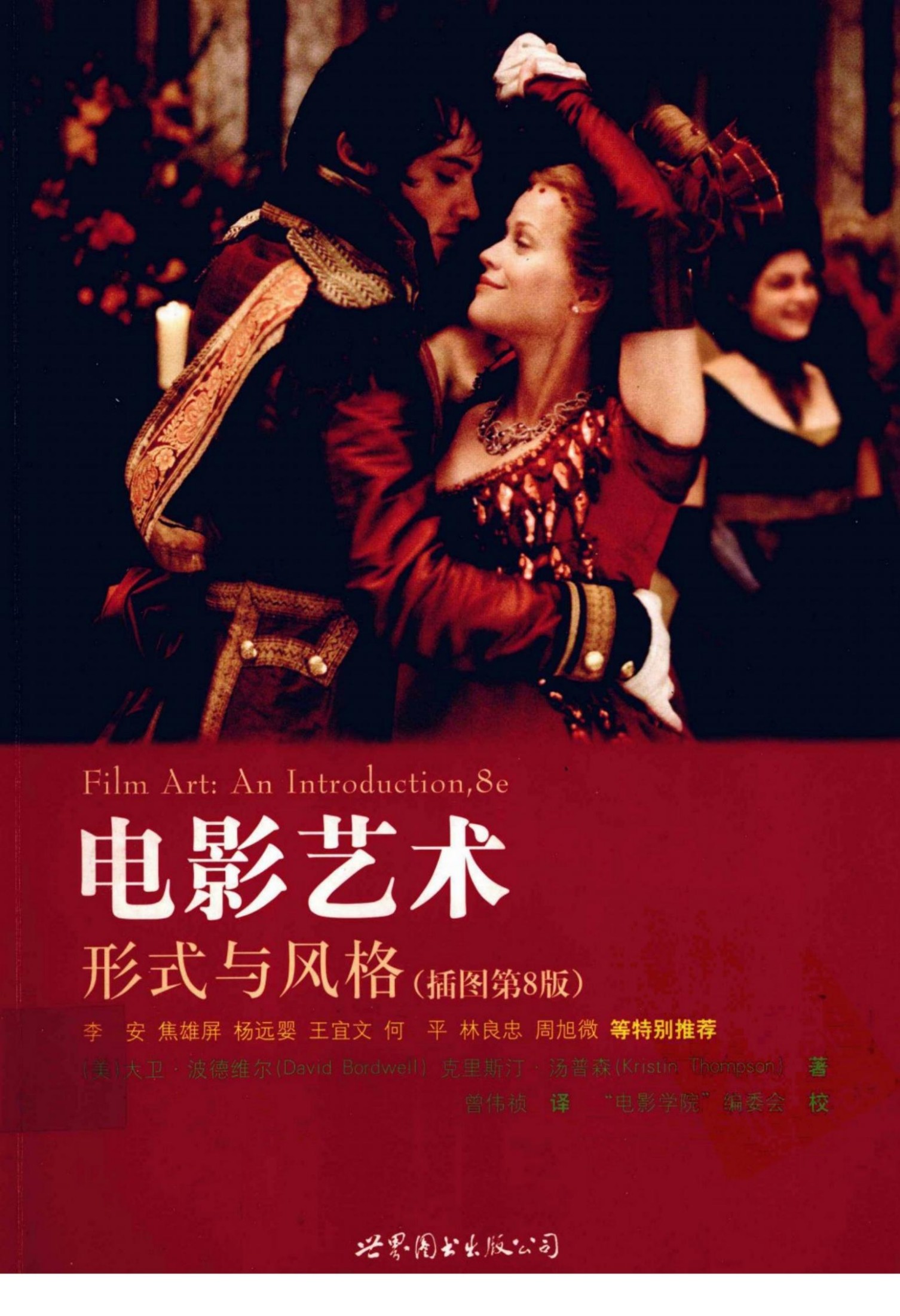 电影艺术：形式与风格  插图第8版