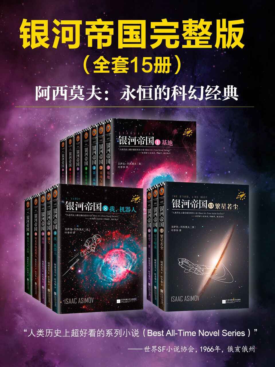 银河帝国套装