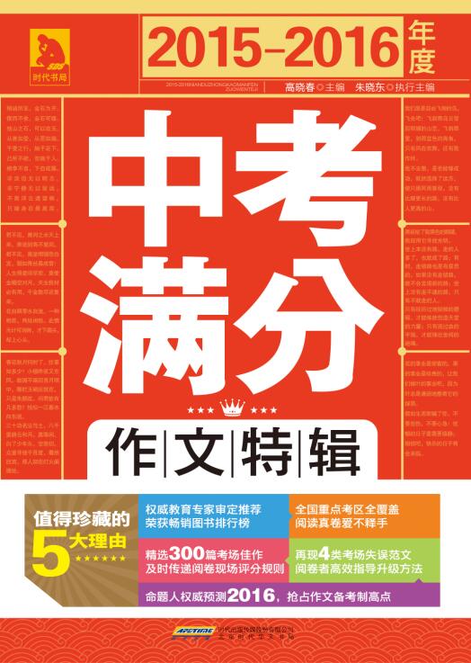 2015-2016年度中考满分作文特辑