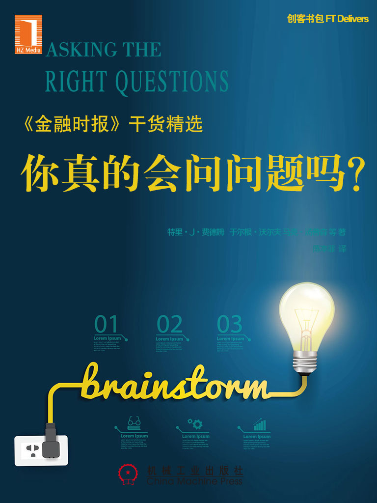 你真的会问问题吗？Asking the Right Questions(创客书包系列)全球最大教育集团-培生教育集团引进，《金融时报》干货精选