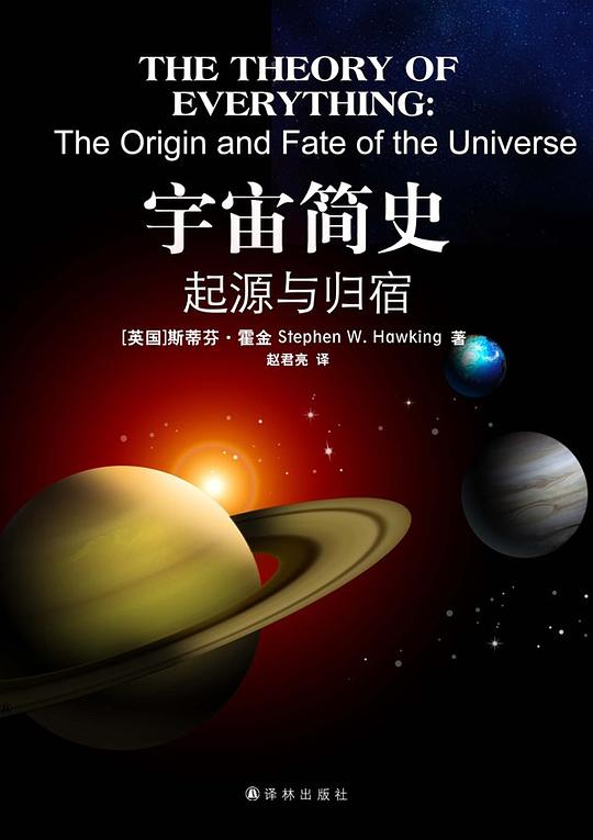 宇宙简史：起源与归宿